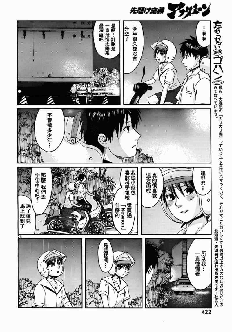 《秒速5厘米》第5话 第24页