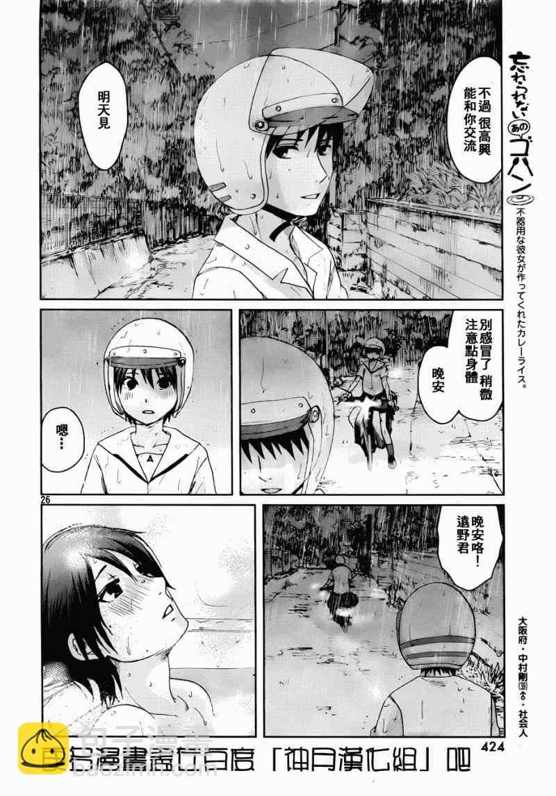 《秒速5厘米》第5话 第26页