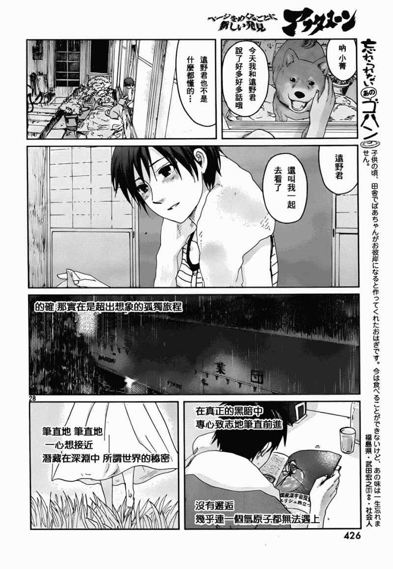 《秒速5厘米》第5话 第28页
