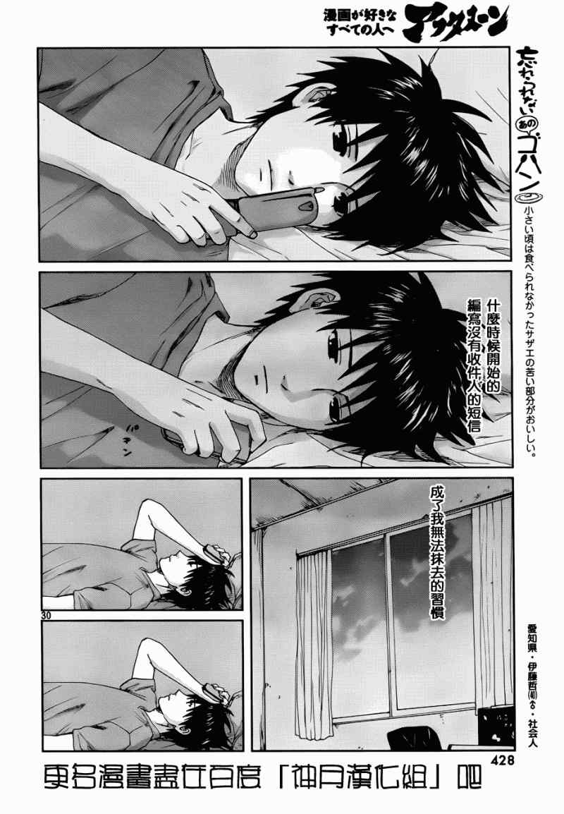 《秒速5厘米》第5话 第30页