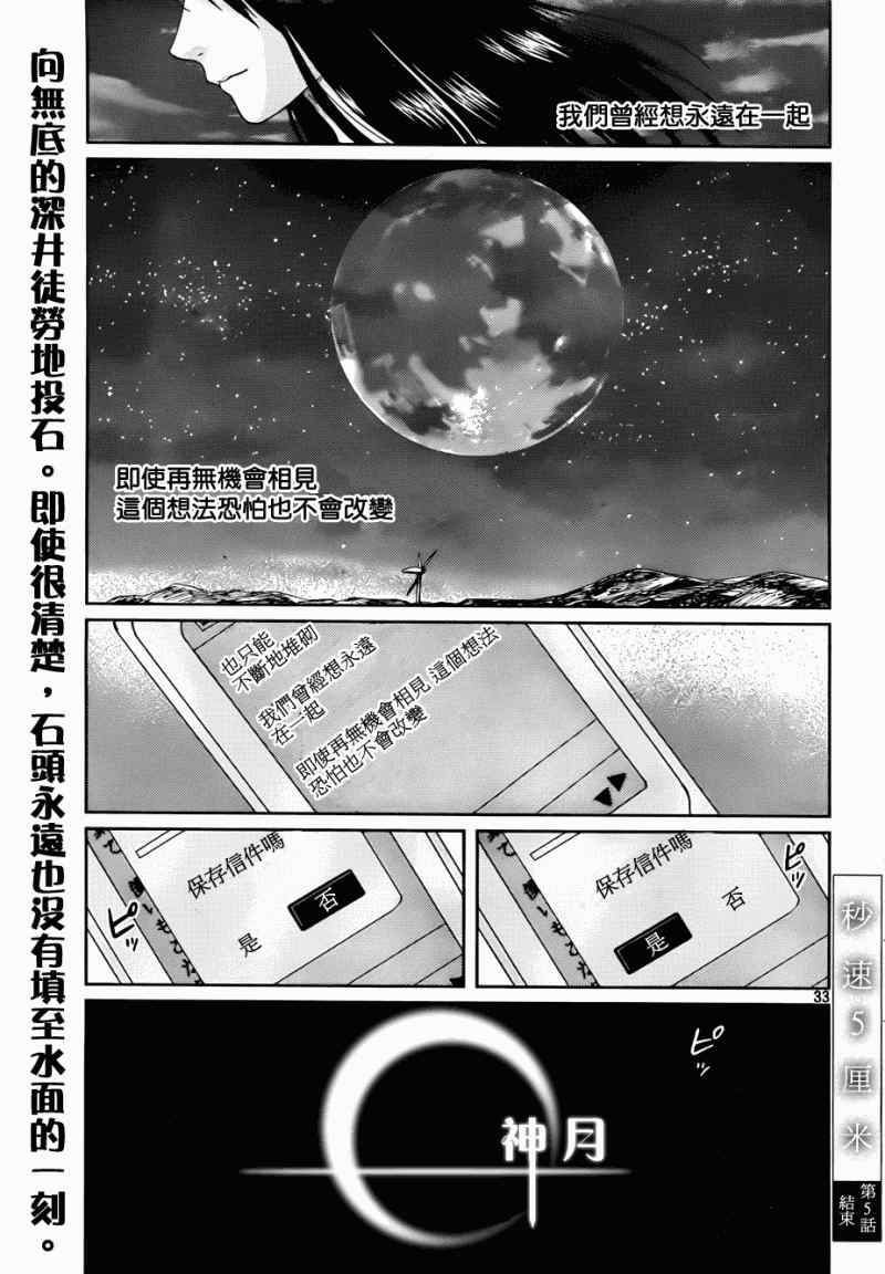 《秒速5厘米》第5话 第33页