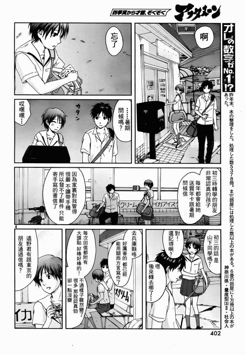 《秒速5厘米》第5话 第4页