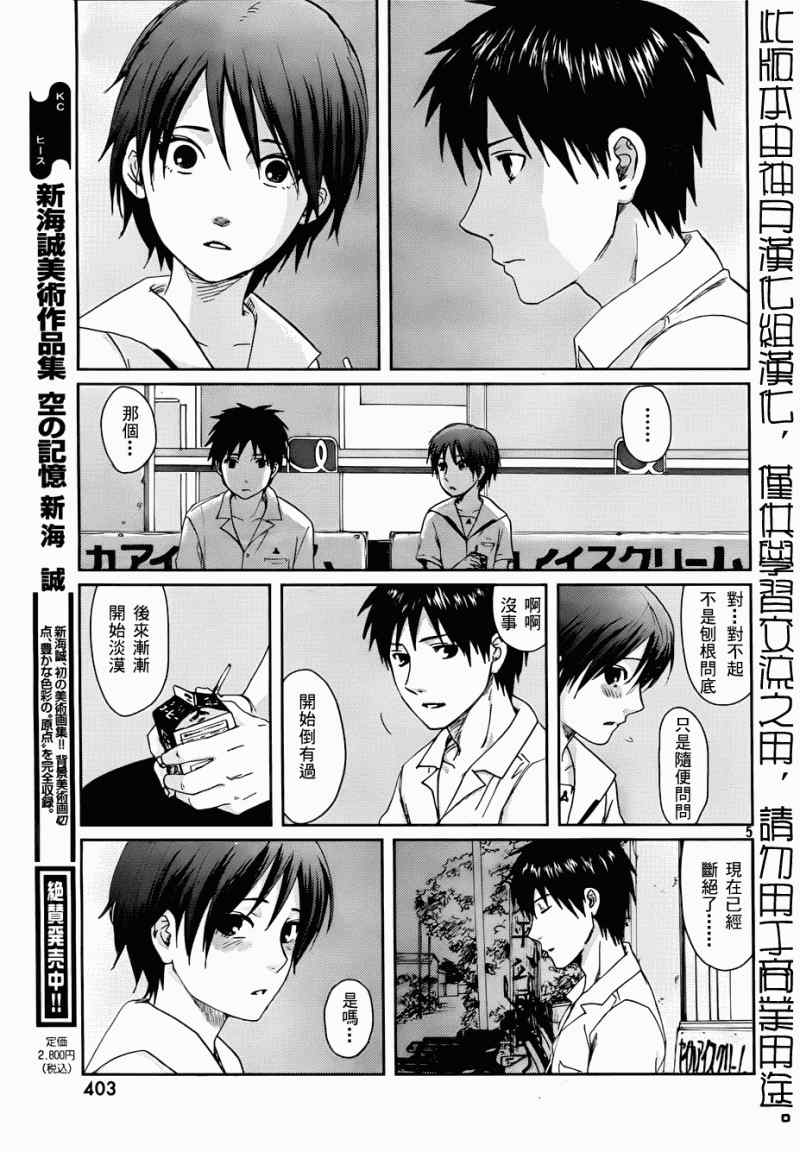 《秒速5厘米》第5话 第5页