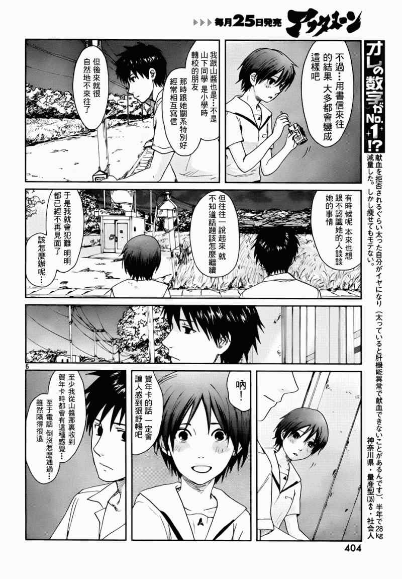 《秒速5厘米》第5话 第6页
