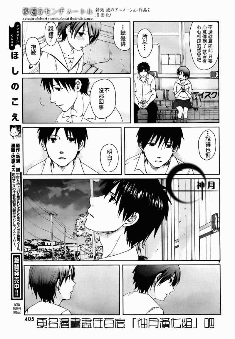 《秒速5厘米》第5话 第7页