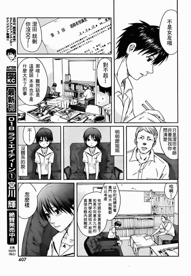 《秒速5厘米》第5话 第9页