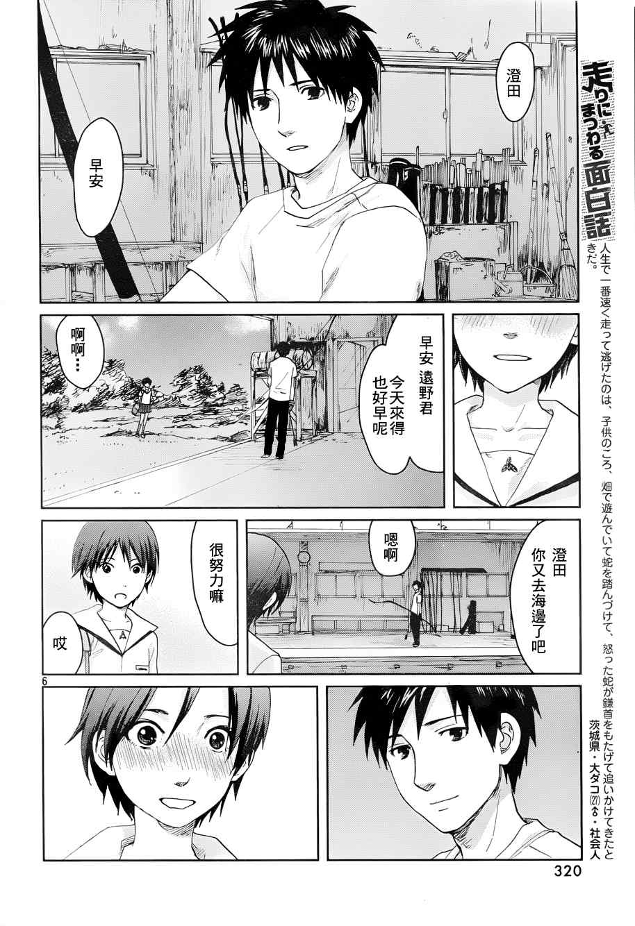 《秒速5厘米》第4话 第10页