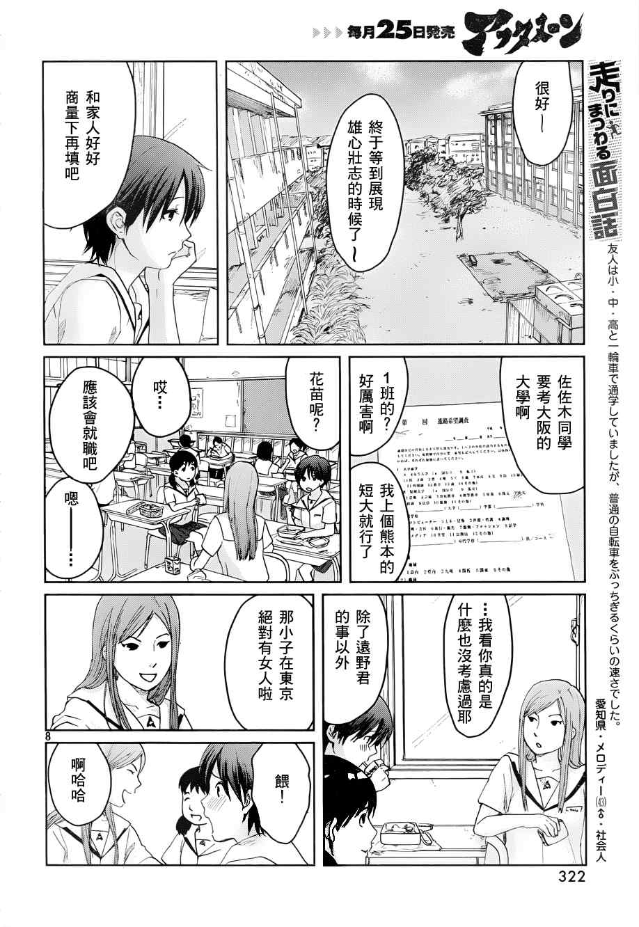 《秒速5厘米》第4话 第12页