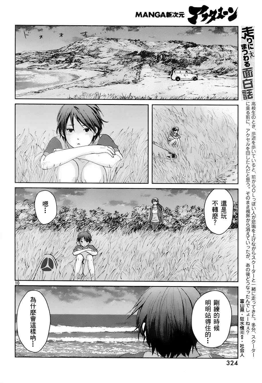 《秒速5厘米》第4话 第14页