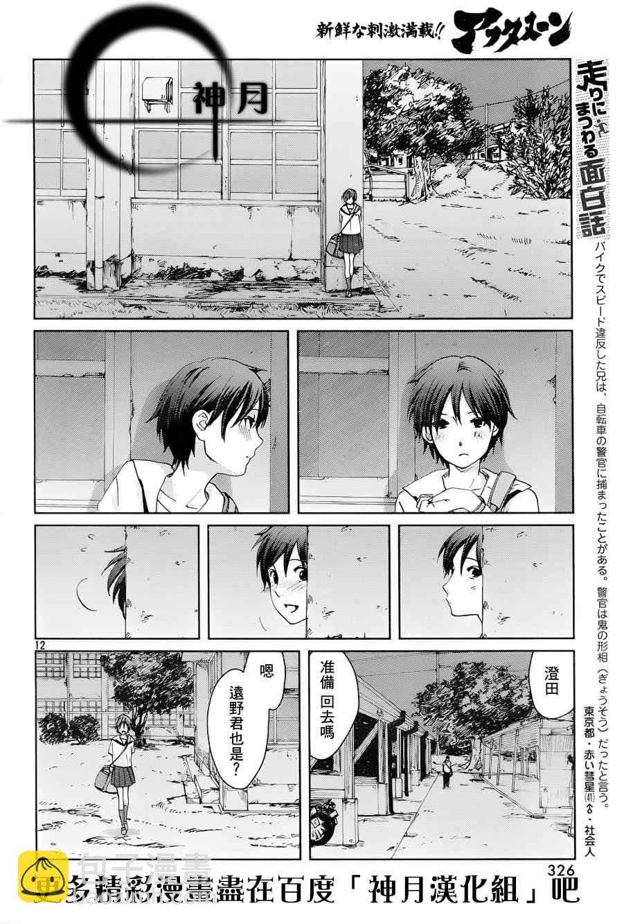 《秒速5厘米》第4话 第15页