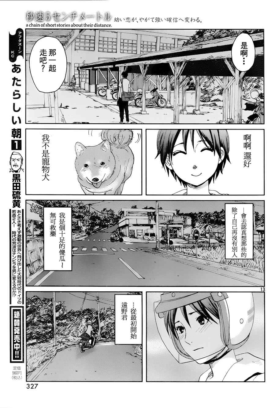 《秒速5厘米》第4话 第16页