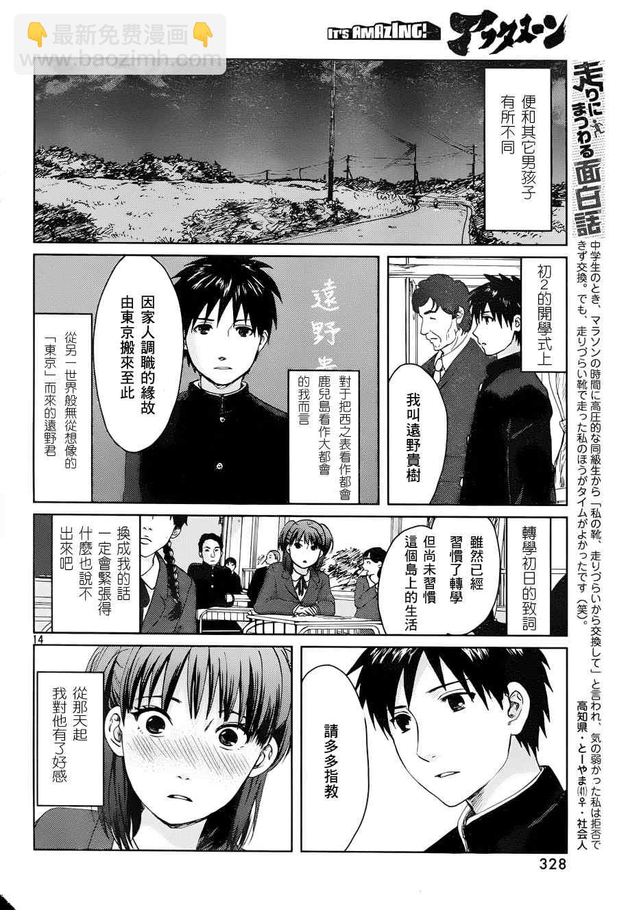 《秒速5厘米》第4话 第17页