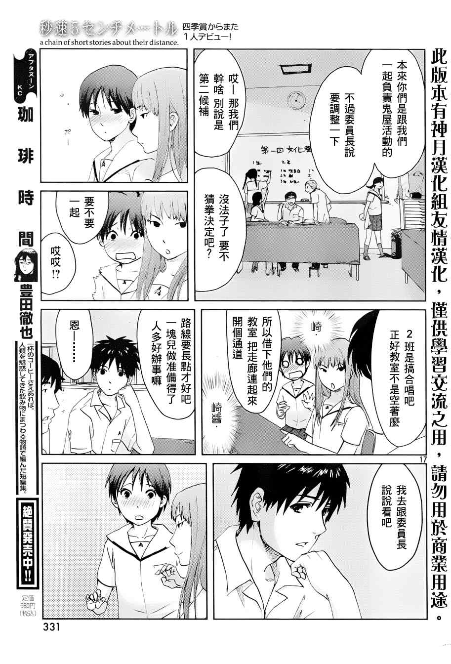 《秒速5厘米》第4话 第19页