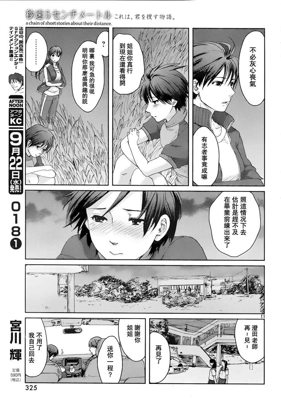《秒速5厘米》第4话 第1页