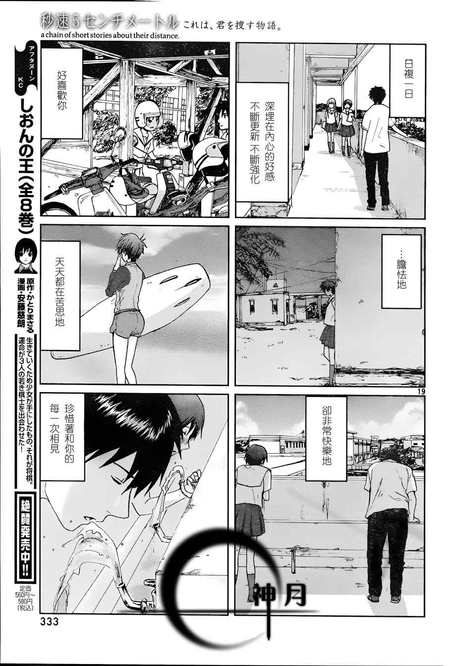 《秒速5厘米》第4话 第21页
