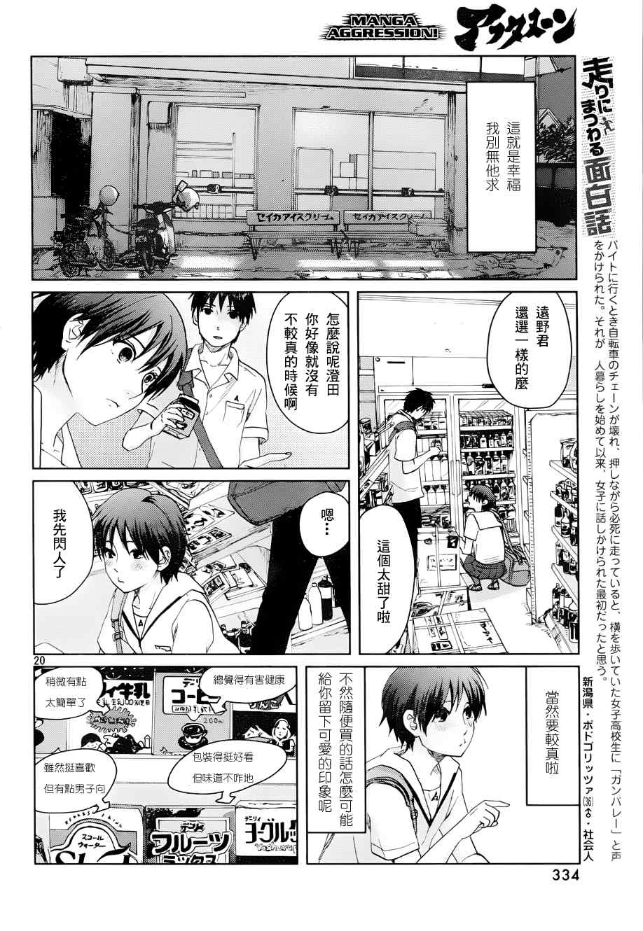 《秒速5厘米》第4话 第22页