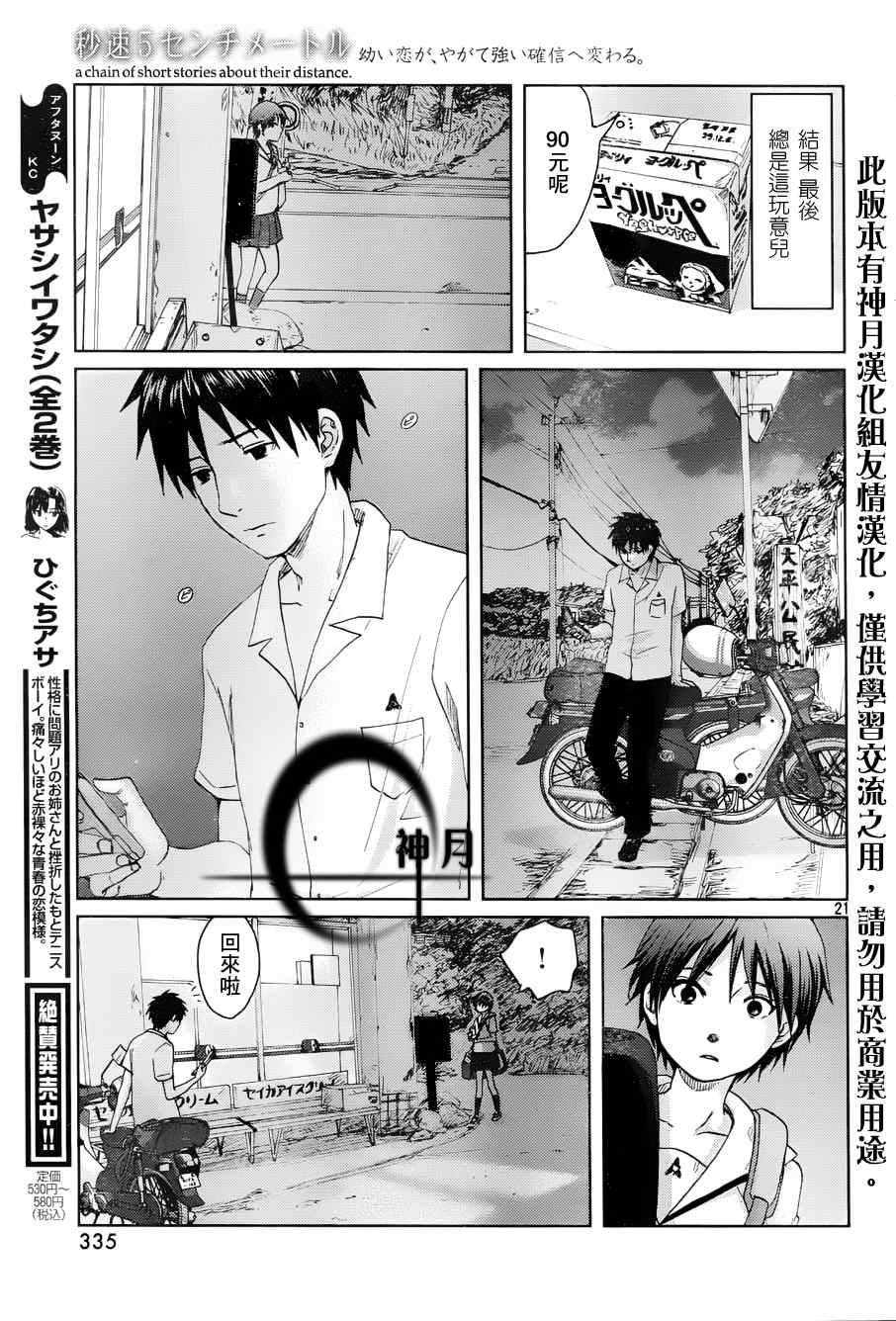 《秒速5厘米》第4话 第23页