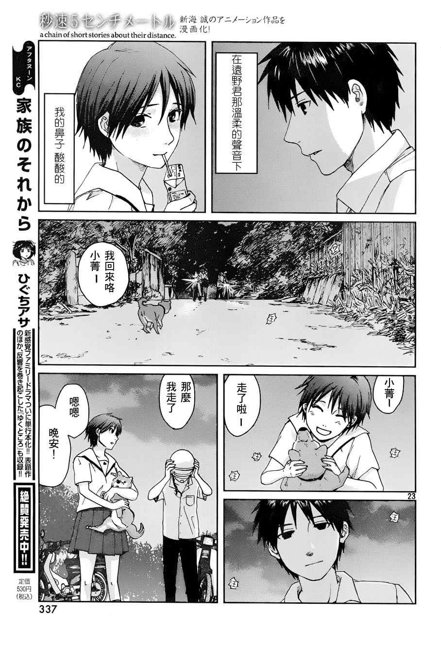 《秒速5厘米》第4话 第25页