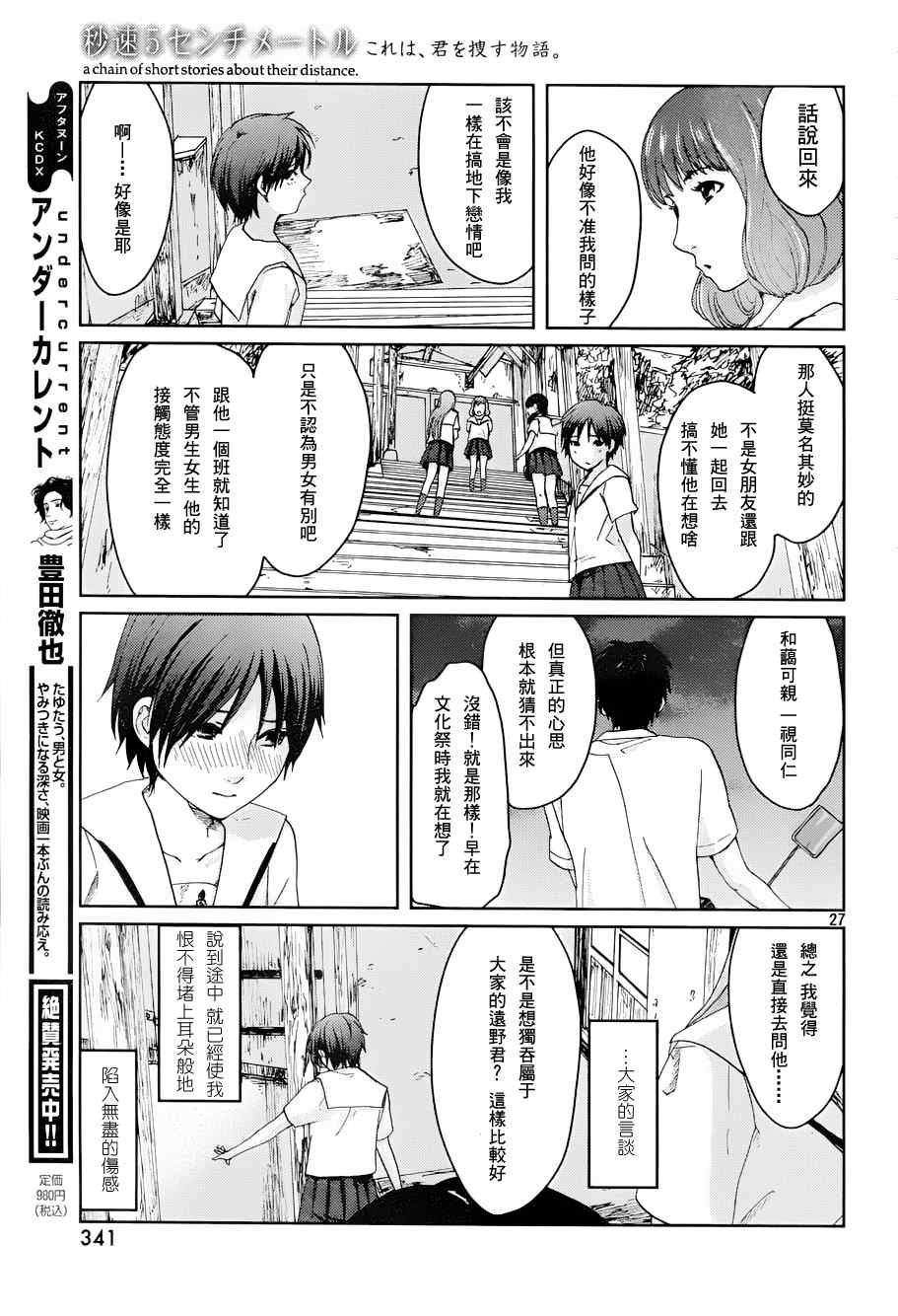 《秒速5厘米》第4话 第29页