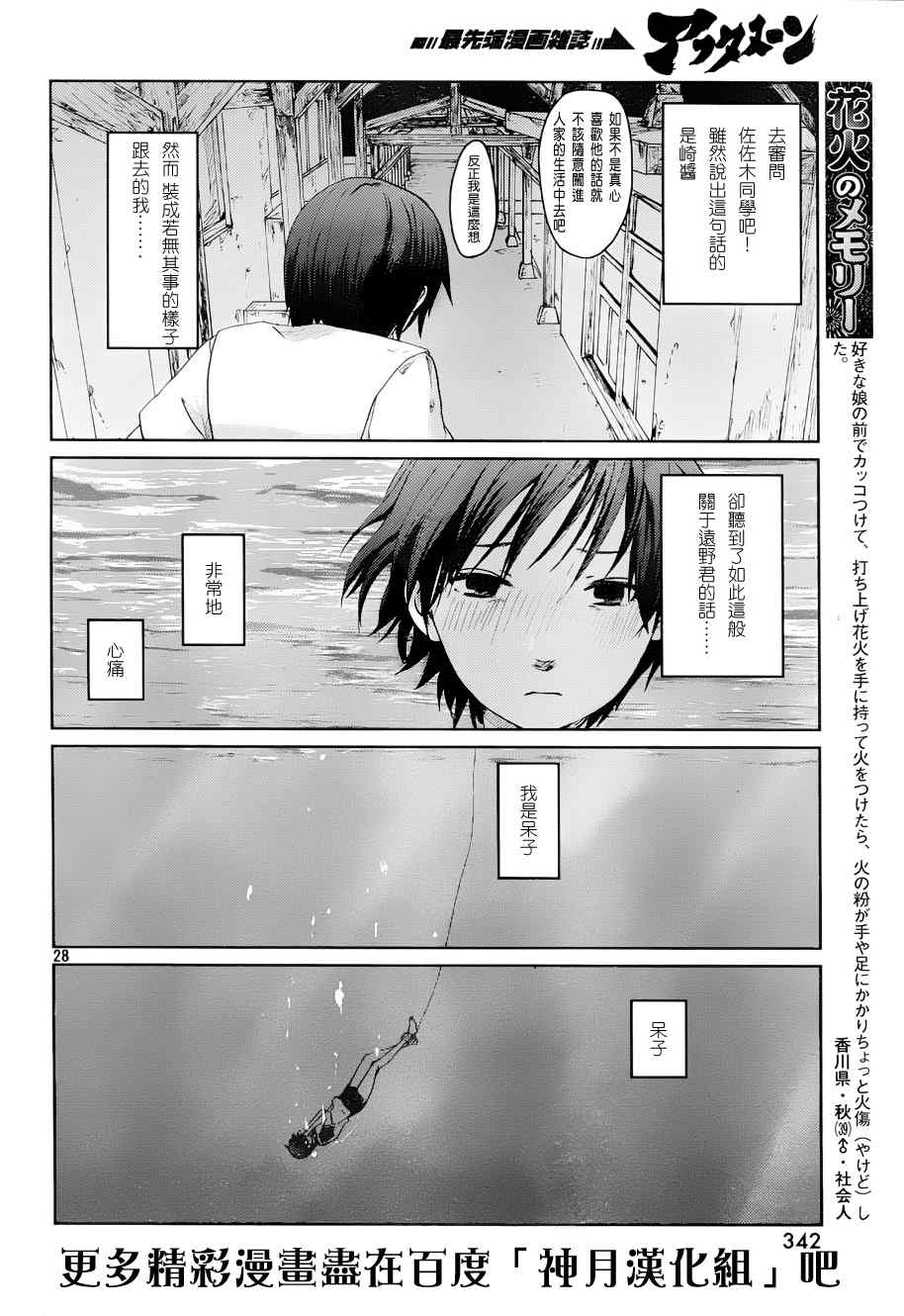 《秒速5厘米》第4话 第30页
