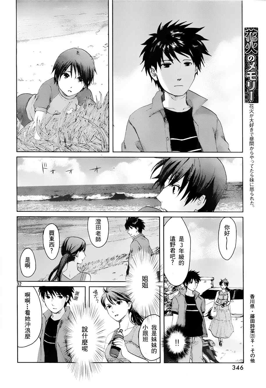 《秒速5厘米》第4话 第34页
