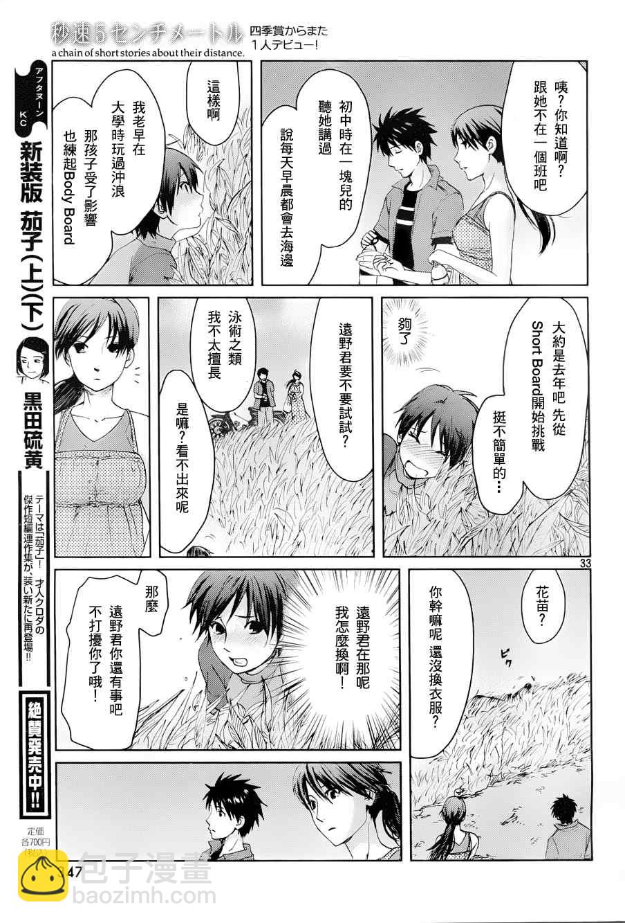 《秒速5厘米》第4话 第35页