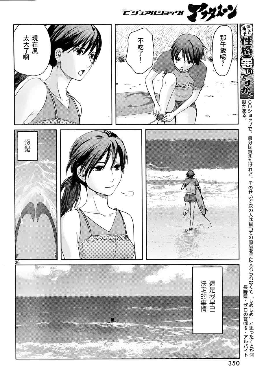《秒速5厘米》第4话 第38页