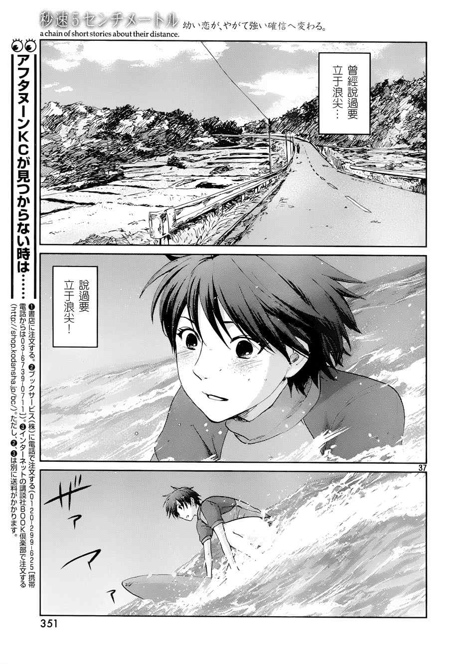 《秒速5厘米》第4话 第39页