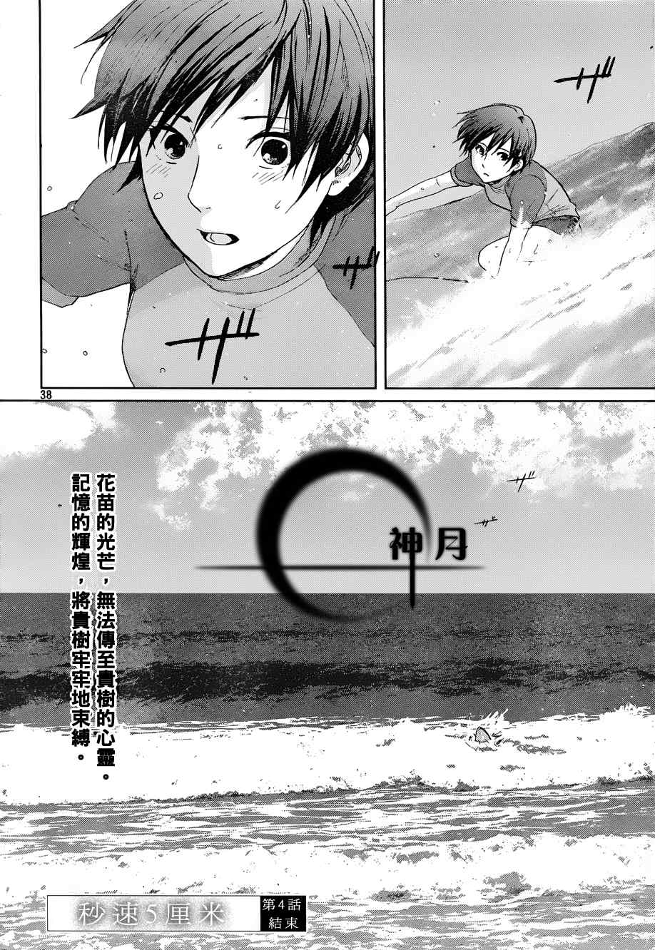 《秒速5厘米》第4话 第40页