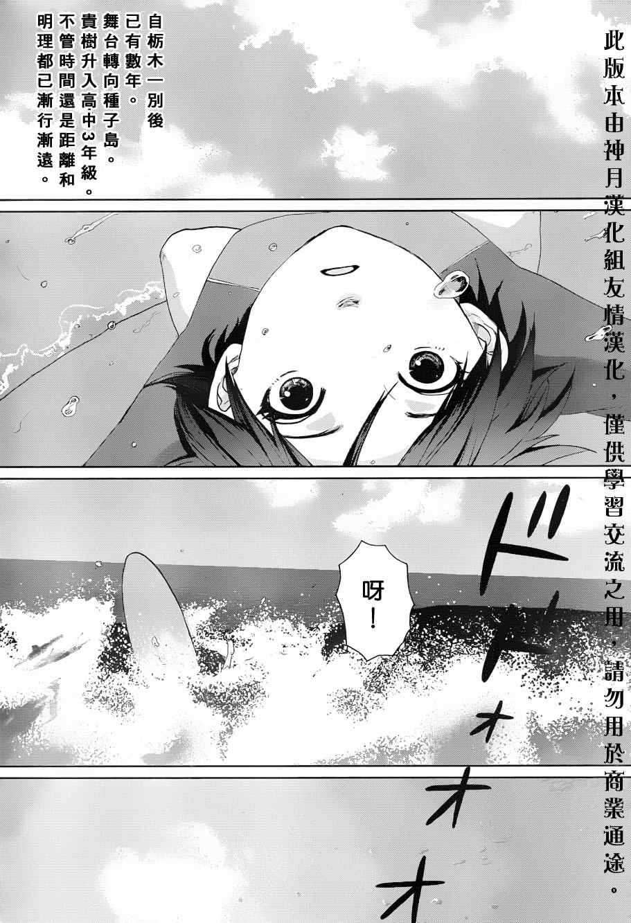 《秒速5厘米》第4话 第6页