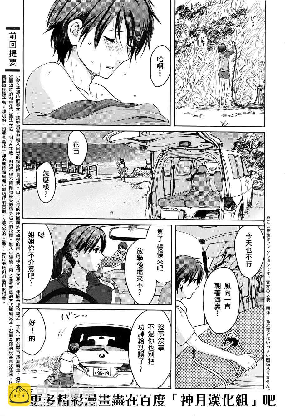 《秒速5厘米》第4话 第7页