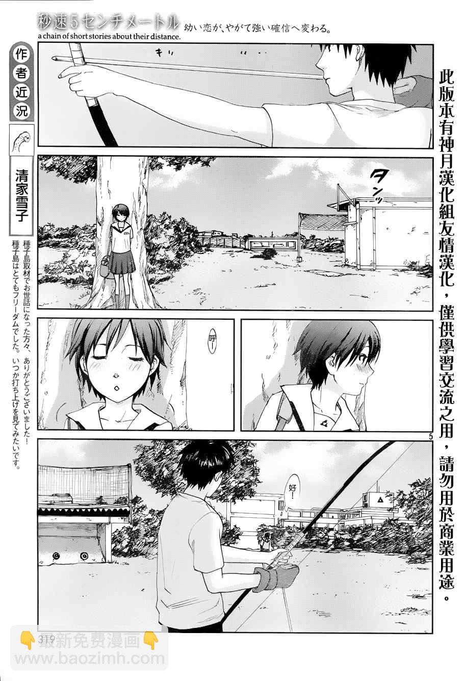 《秒速5厘米》第4话 第9页