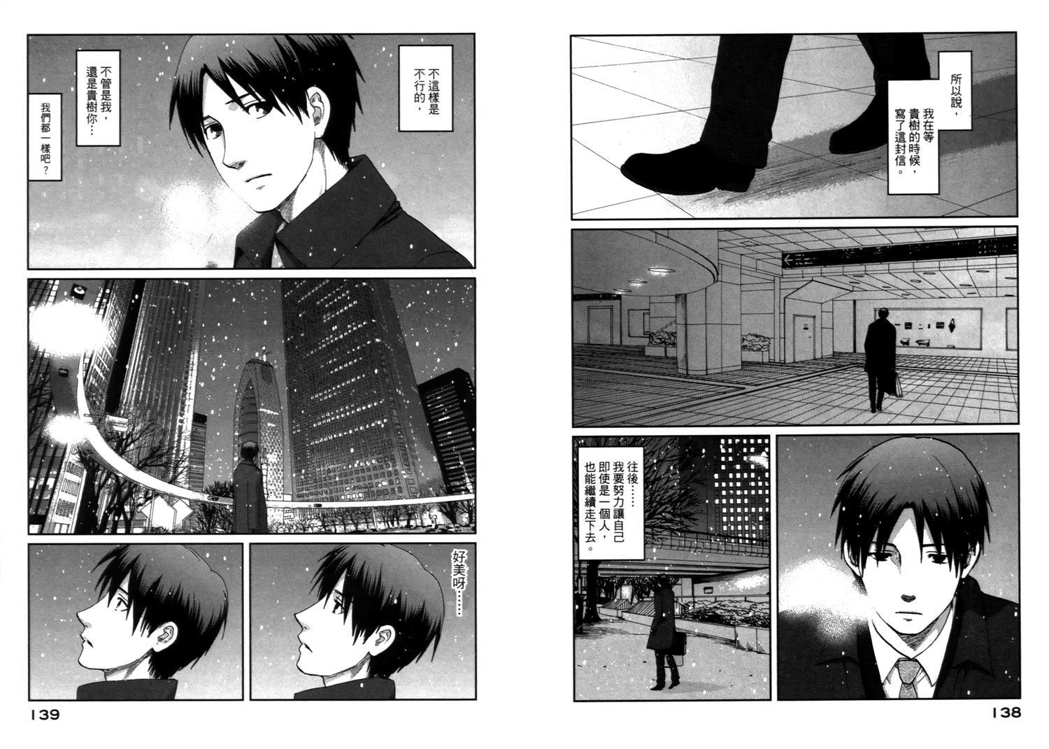 《秒速5厘米》第9话 第13页