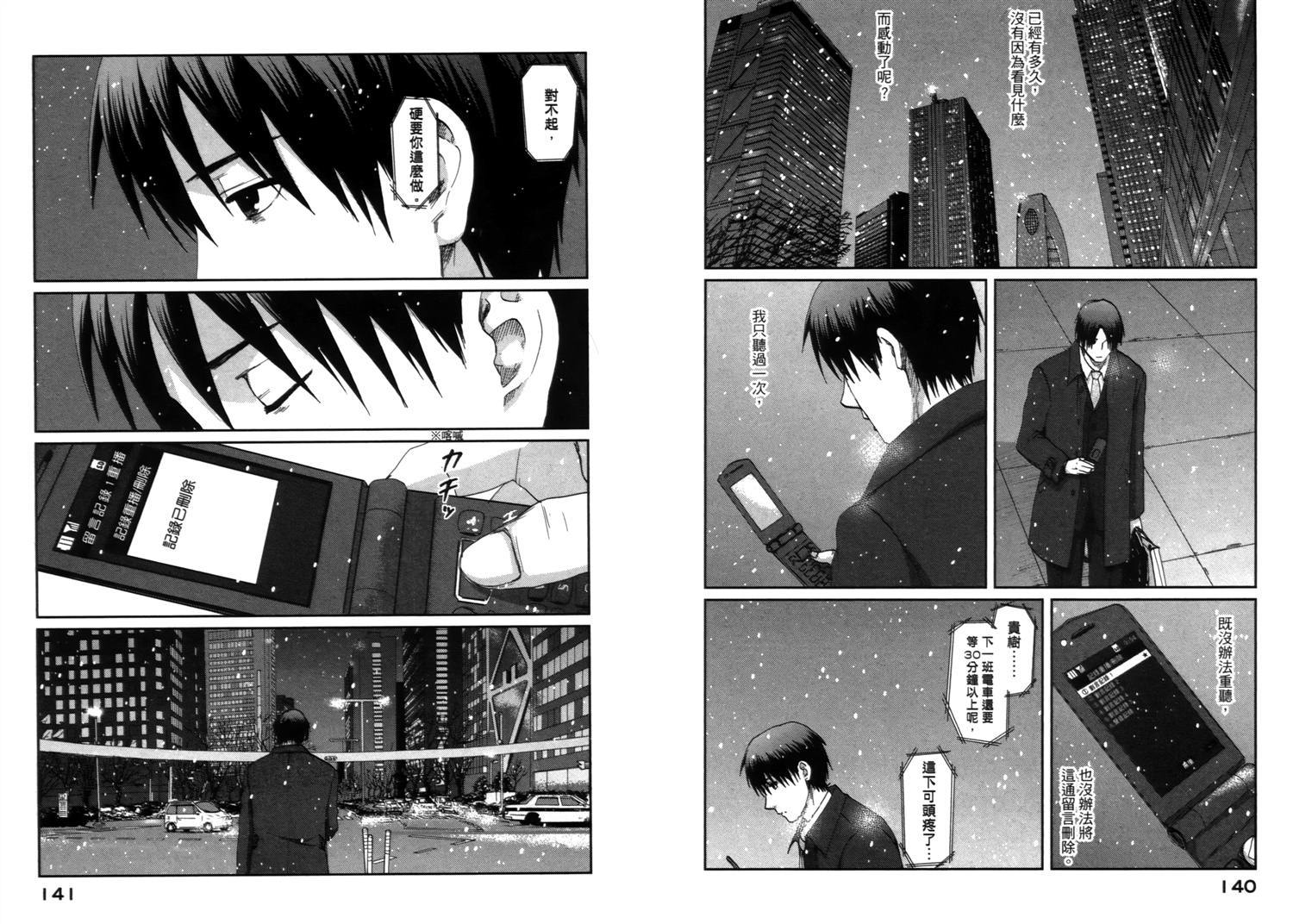 《秒速5厘米》第9话 第14页