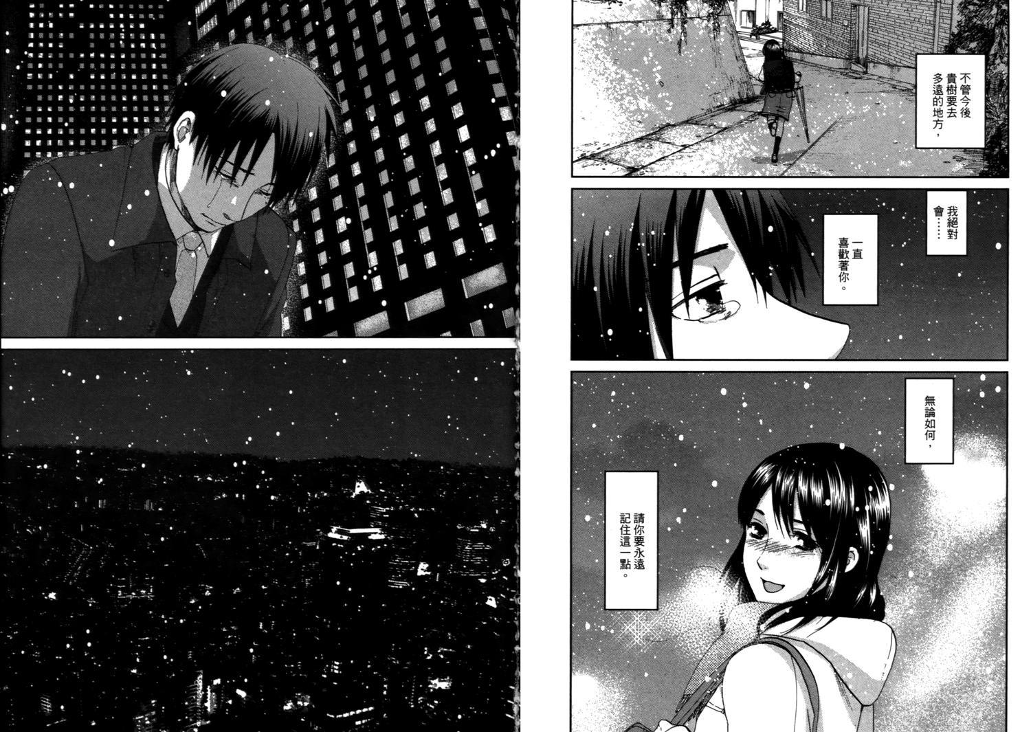 《秒速5厘米》第9话 第17页
