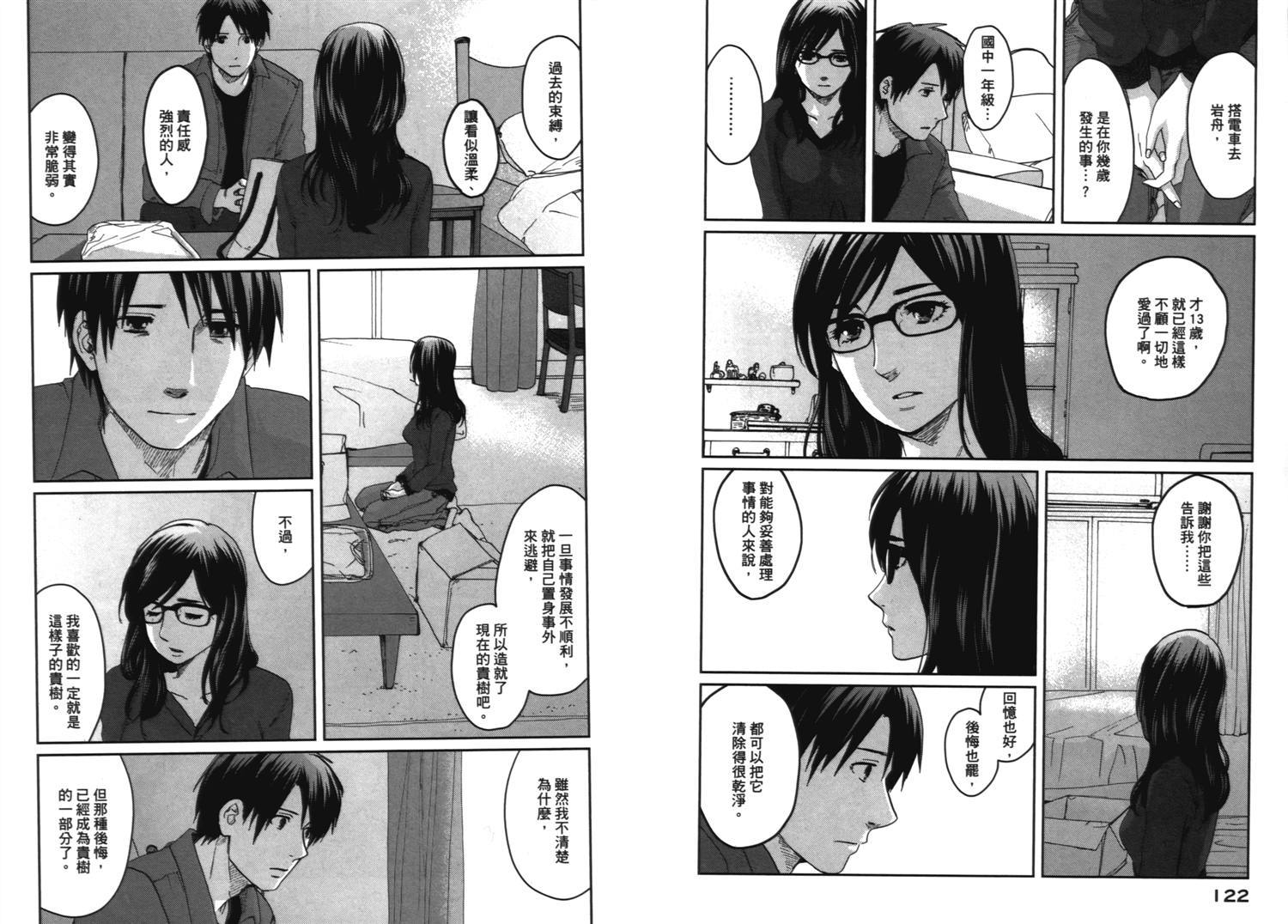 《秒速5厘米》第9话 第5页