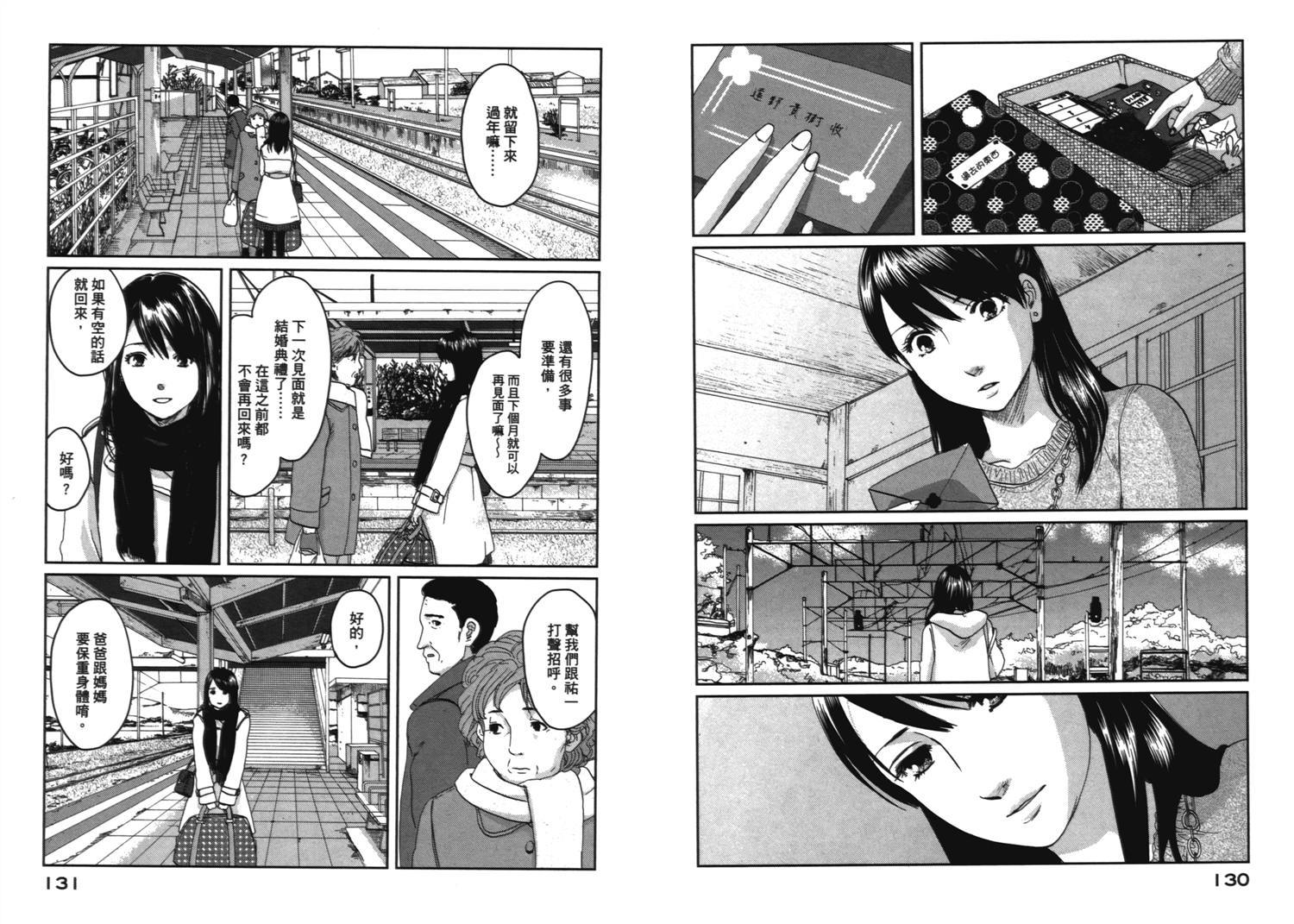 《秒速5厘米》第9话 第9页