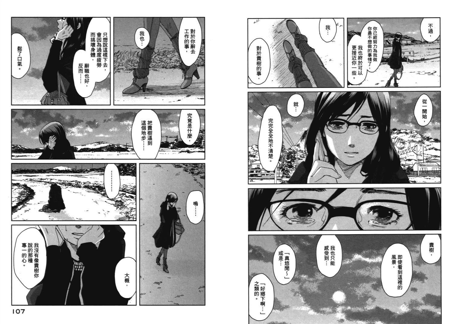 《秒速5厘米》第8话 第16页