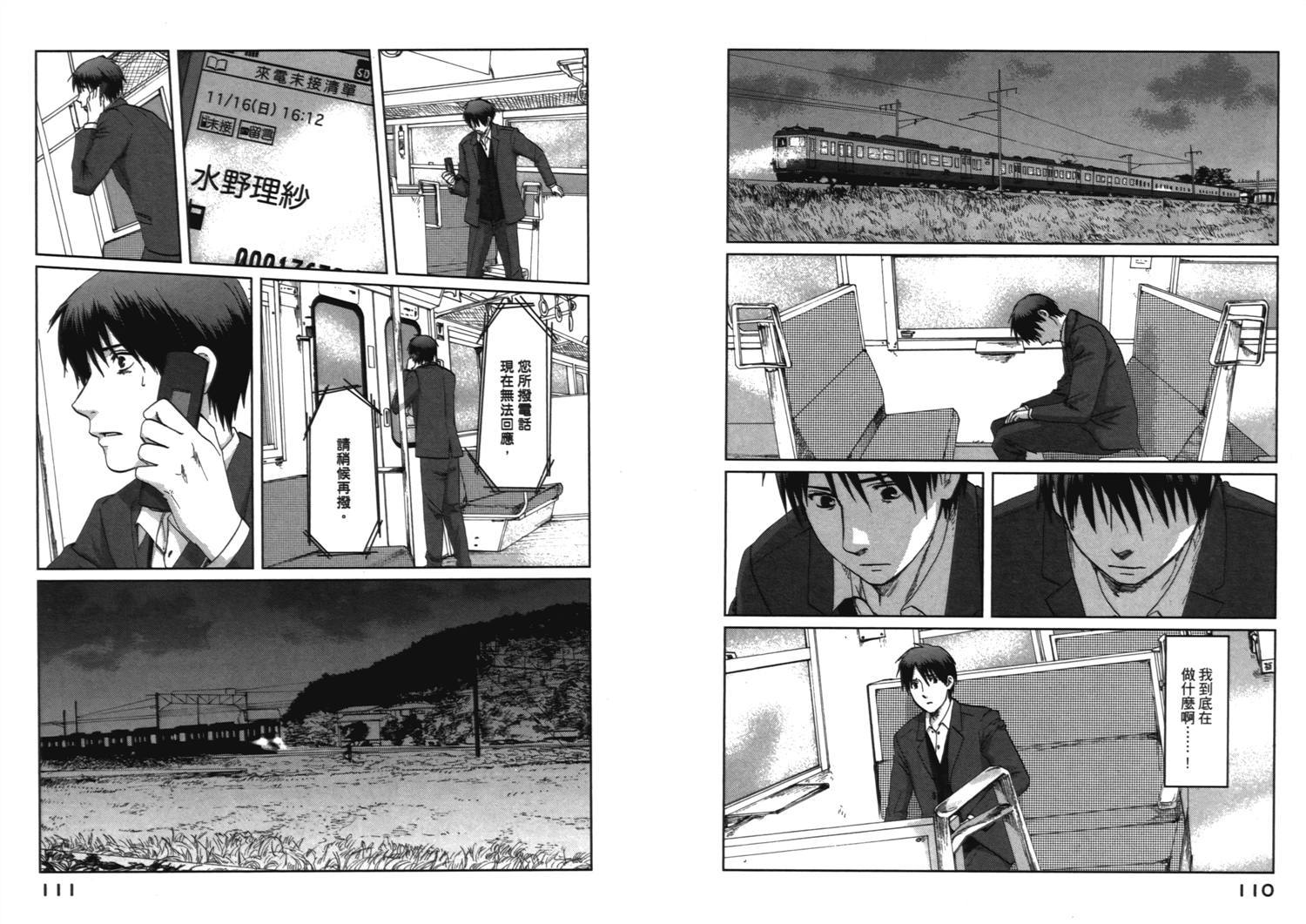 《秒速5厘米》第8话 第18页