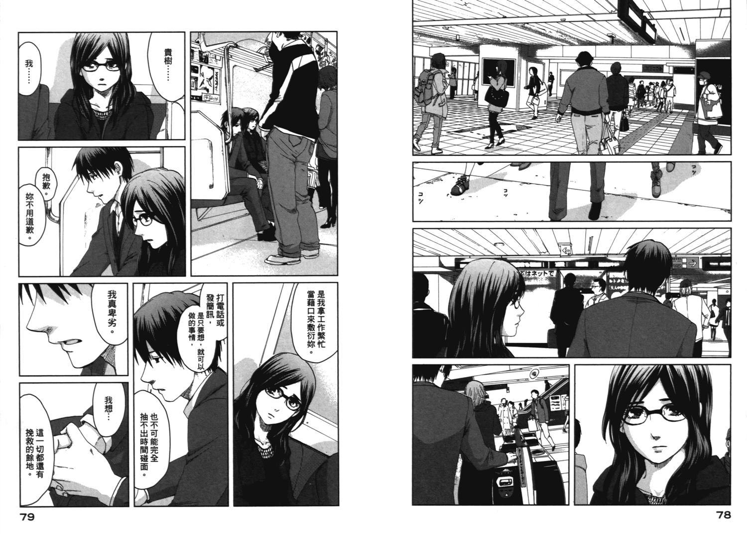 《秒速5厘米》第8话 第2页