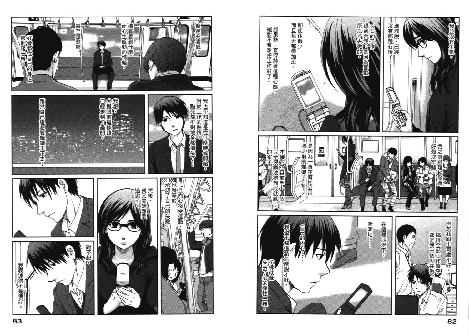 《秒速5厘米》第8话 第4页