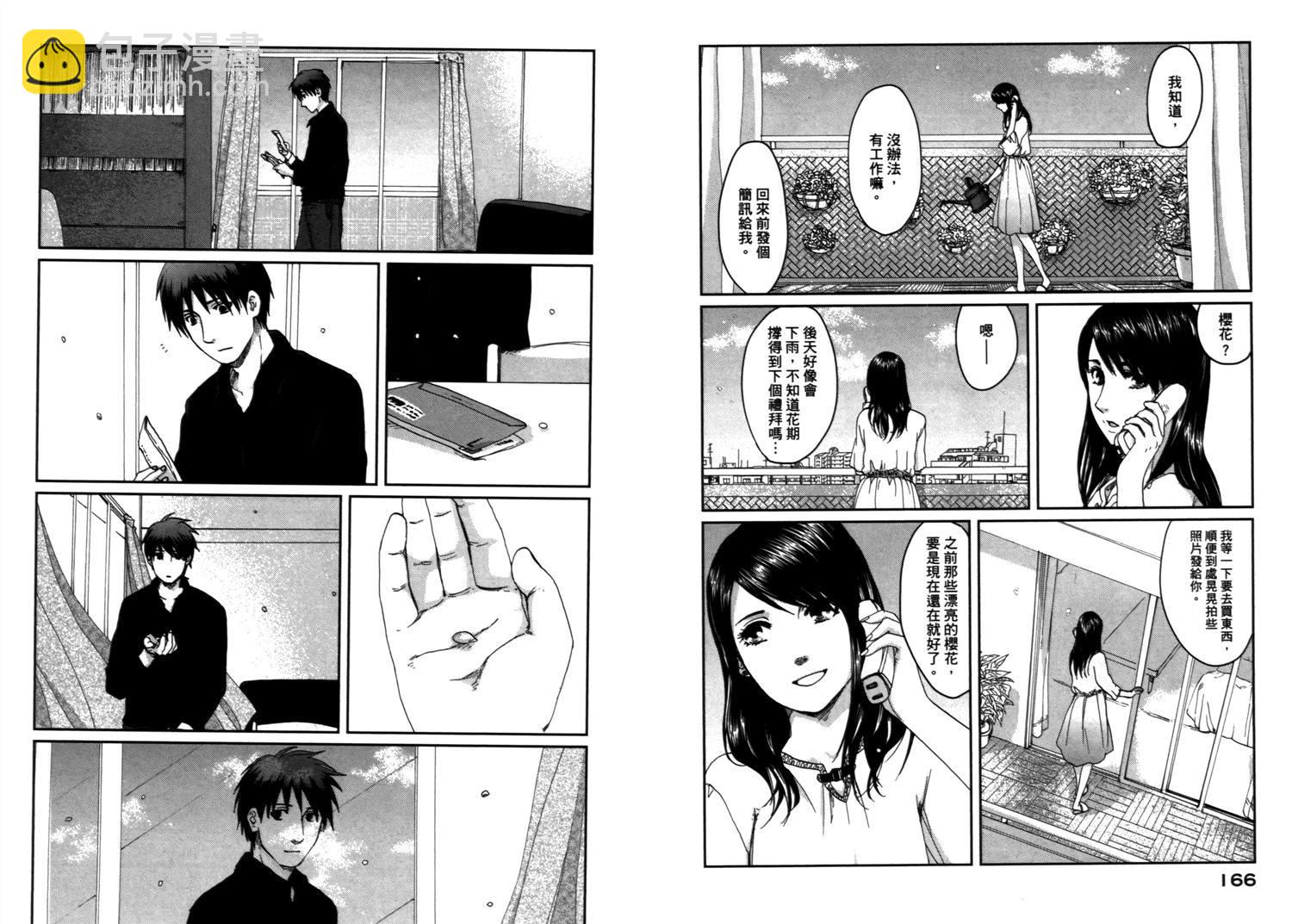 《秒速5厘米》第10话 第10页