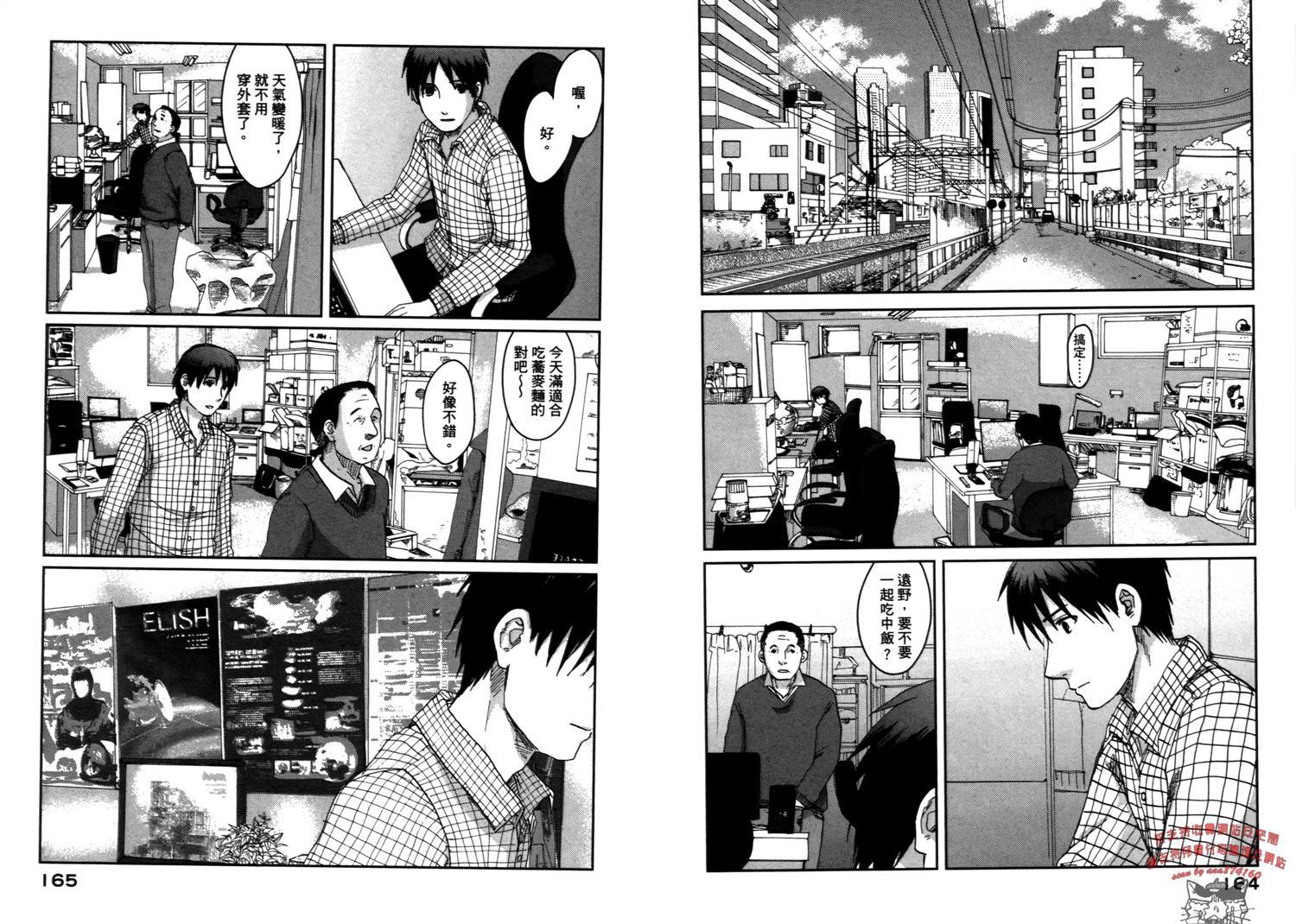 《秒速5厘米》第10话 第9页