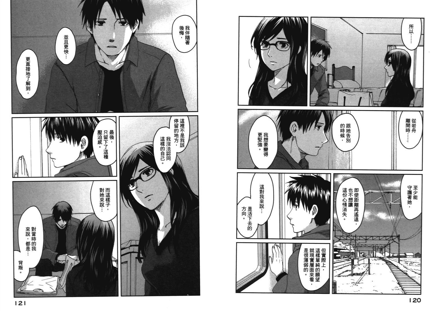 《秒速5厘米》第9话 第4页