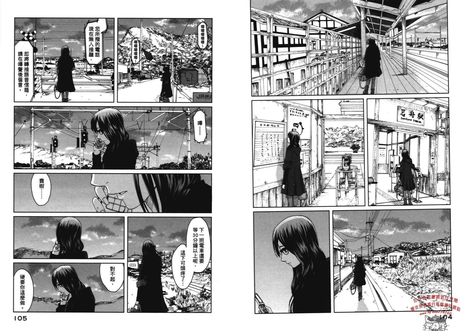 《秒速5厘米》第8话 第15页