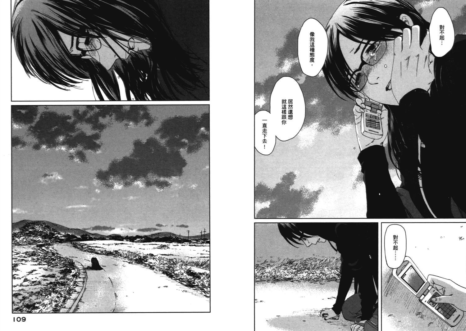 《秒速5厘米》第8话 第17页