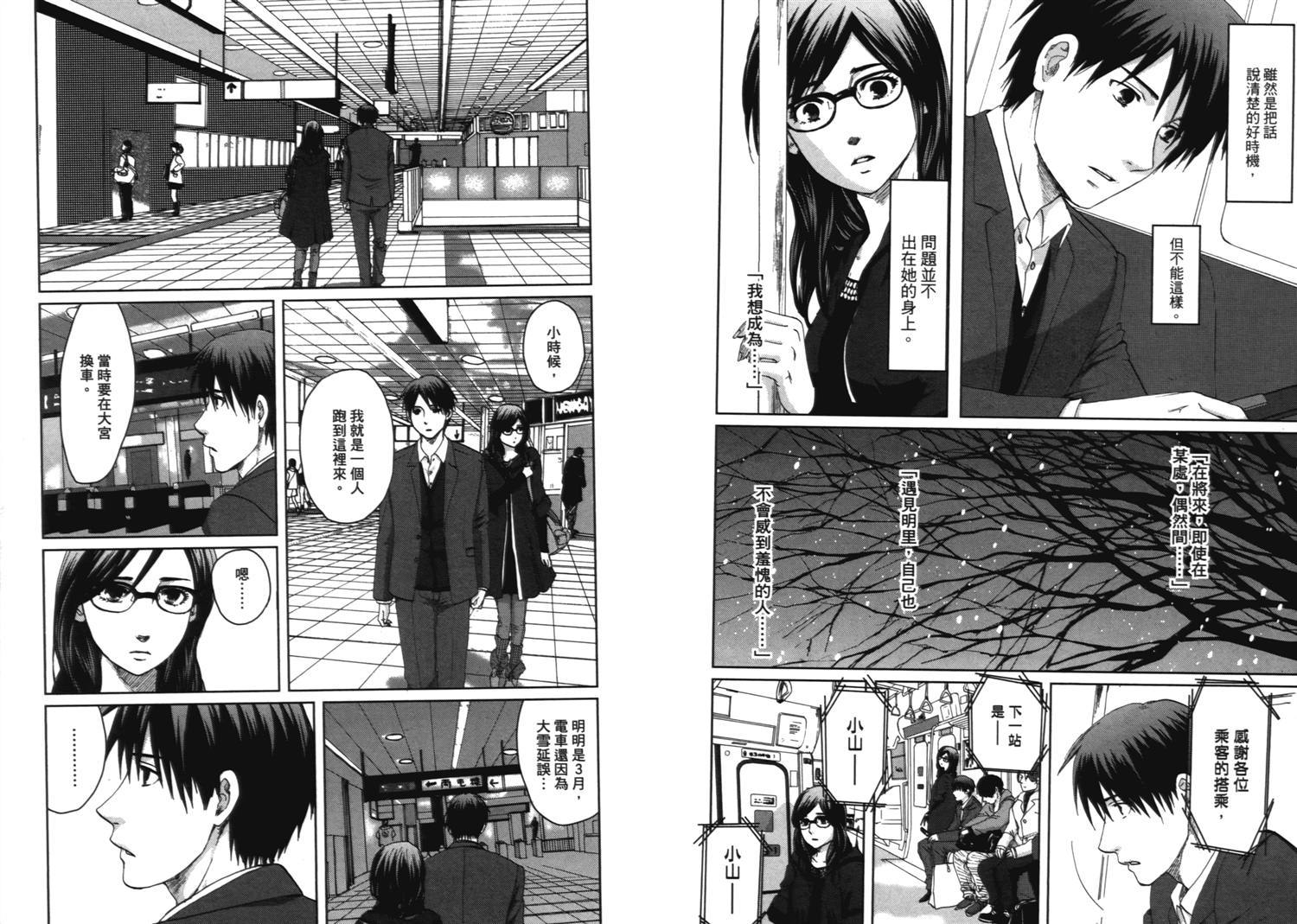 《秒速5厘米》第8话 第7页