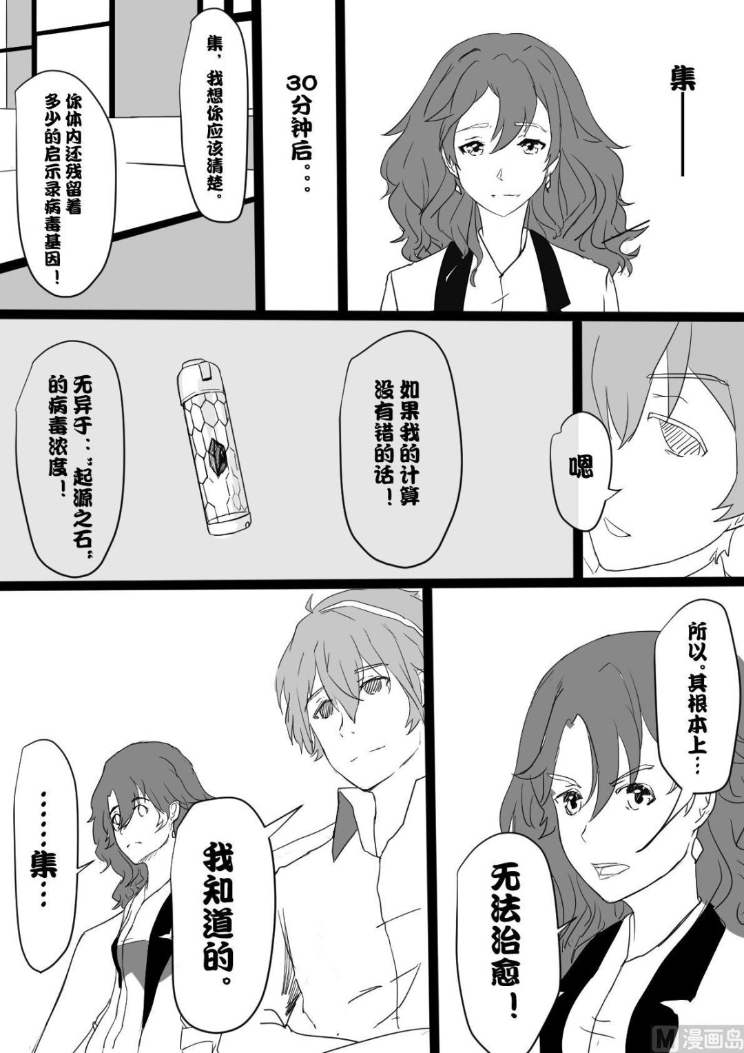 《罪恶王冠-愿祈永恒》1紫晶之后 第21页