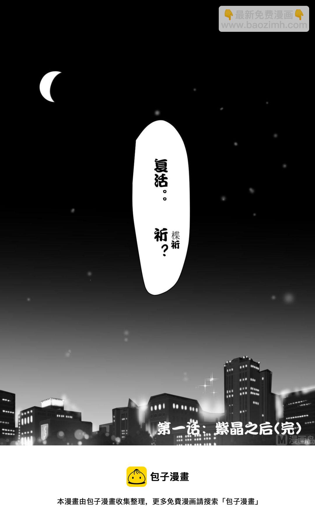 《罪恶王冠-愿祈永恒》1紫晶之后 第24页