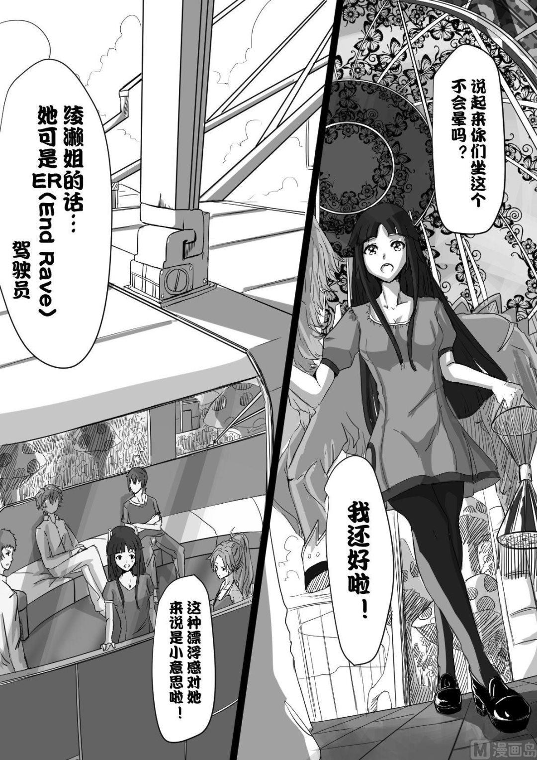 《罪恶王冠-愿祈永恒》2预兆 第11页